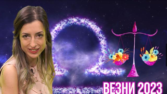 Таро хороскоп 2023: Везни, ще се завъртите в омагьосан кръг (ВИДЕО)