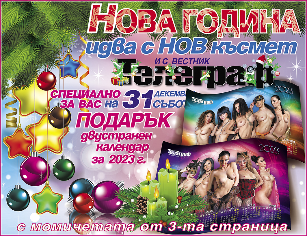 Телеграф календар