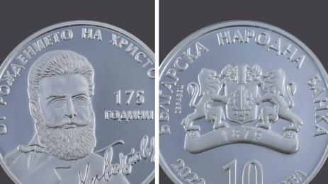 монета Христо Ботев