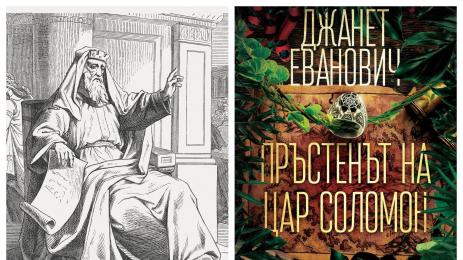 Пръстенът на цар Соломон