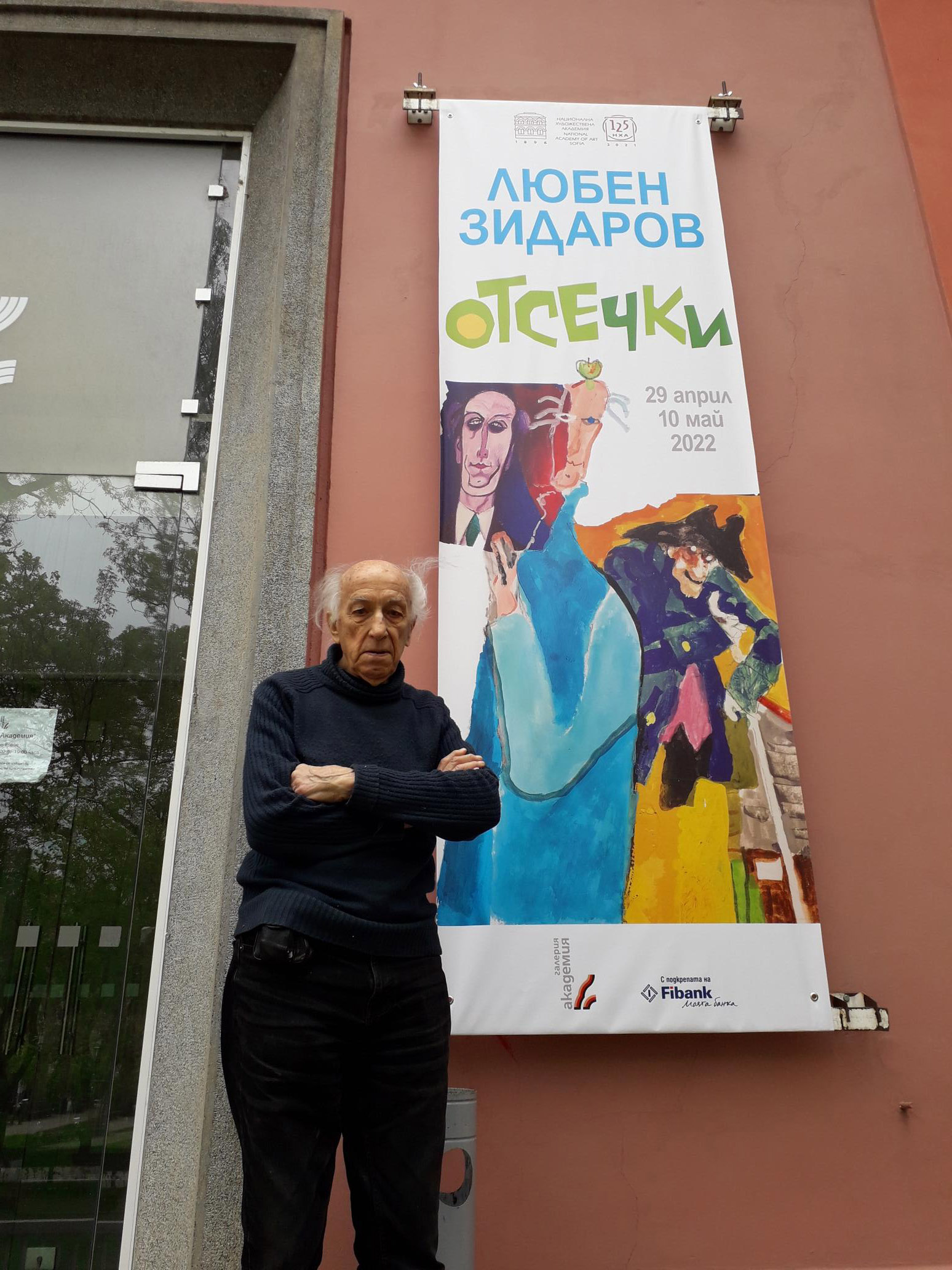 Любен Зидаров