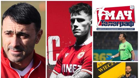 Мач Телеграф