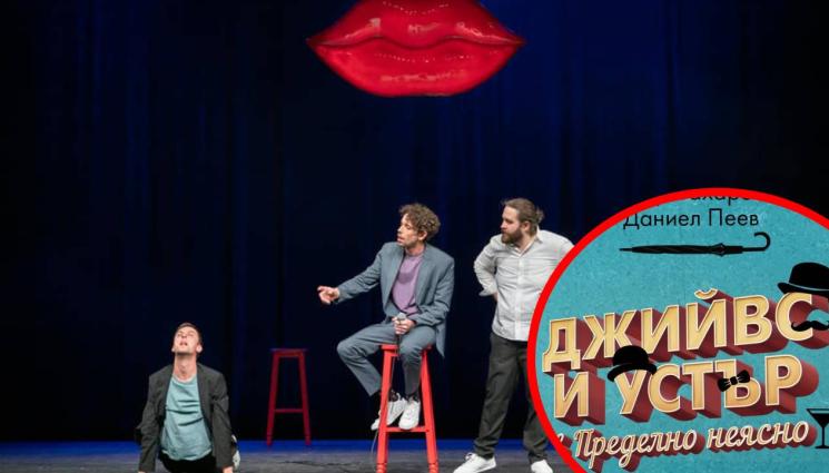 м - Дънди и Бахаров стават икономи в нова постановка