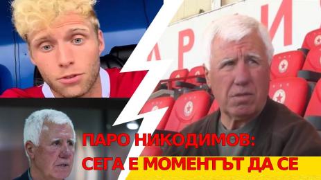 Аспарух Никодимов