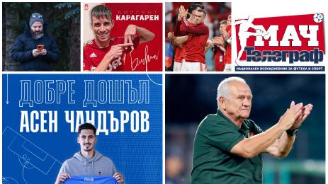 Мач Телеграф