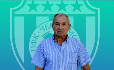 Административният директор на Черно море Тодор Великов празнува своя 77 и