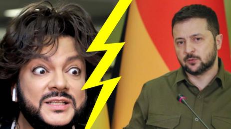 Филип Киркоров Володимир Зеленски