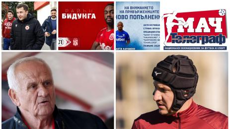 Мач Телеграф