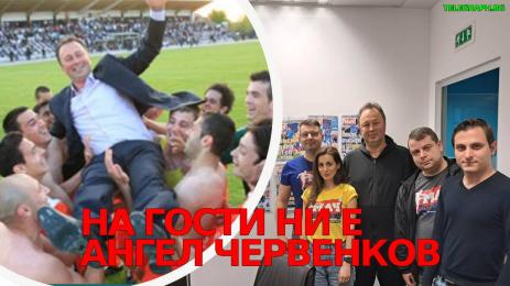 Ангел Червенков