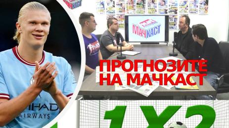 Прогнозата на фена