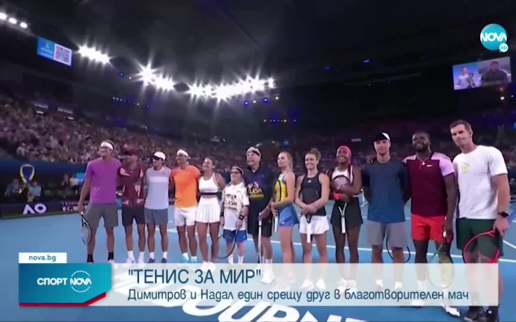 Григор се изправи срещу Надал в благотворителен мач