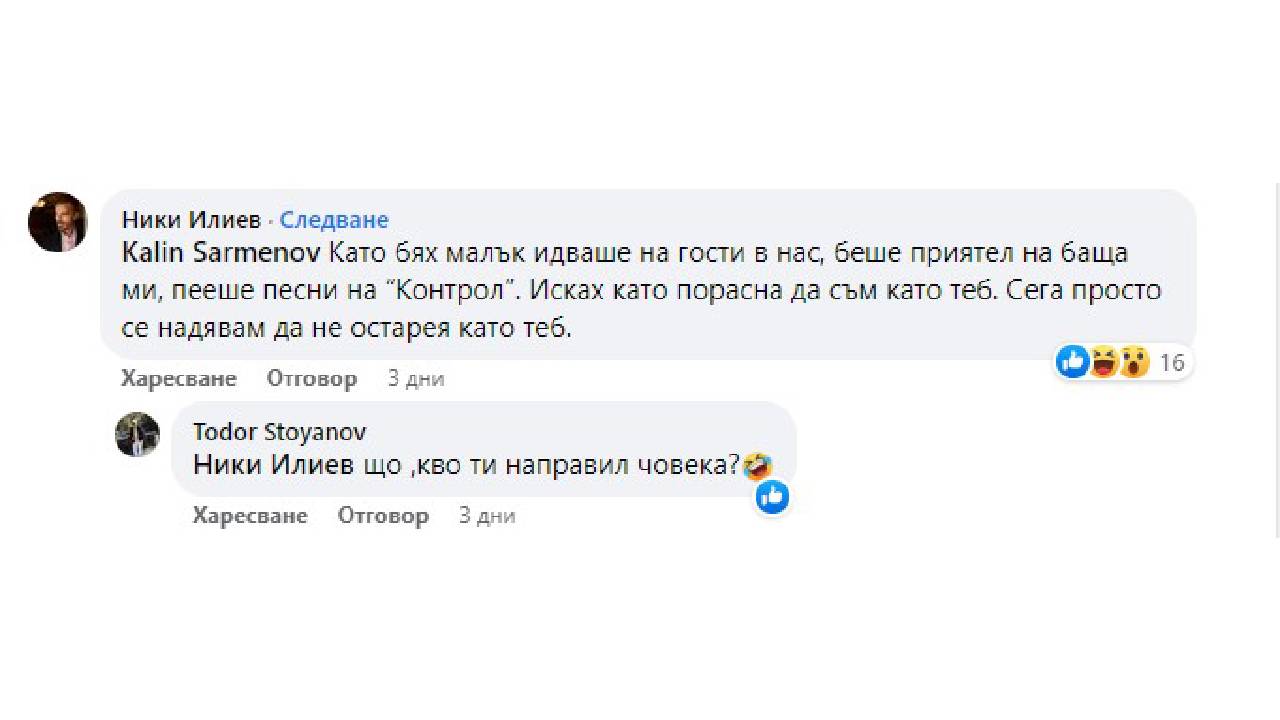 Ники Илиев Калин Сърменов