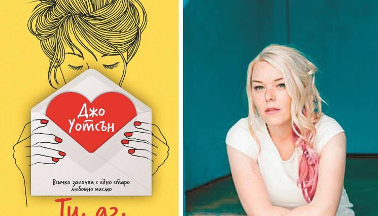 Джо Уотсън - ЗЛАТНО ВРЕМЕ: Вдъхновение зад подплата