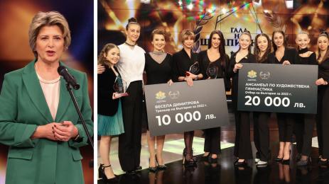 Гала на шамипоните