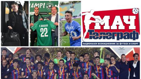 Мач Телеграф