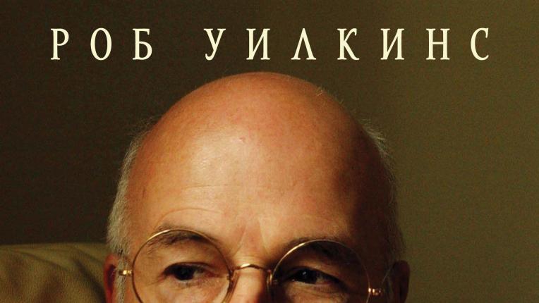  10 биографии, които ще ви развълнуват и вдъхновят 