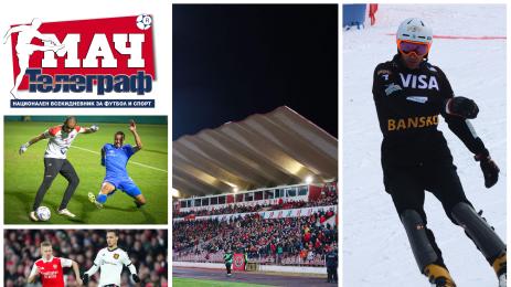 Мач Телеграф