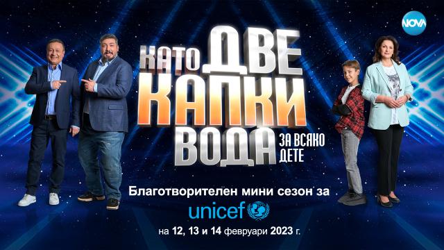 „Като две капки вода“ с цели два сезона тази пролет по NOVA