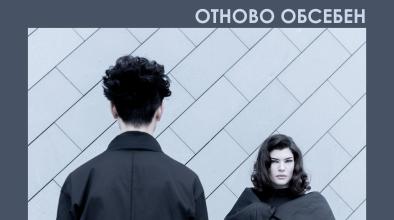 След 21 години Стенли “Отново обсебен” с Fabrizio Parisi & The Editor