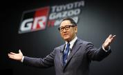Това е изненада: Акио Тойода вече няма да е изпълнителен директор на Toyota