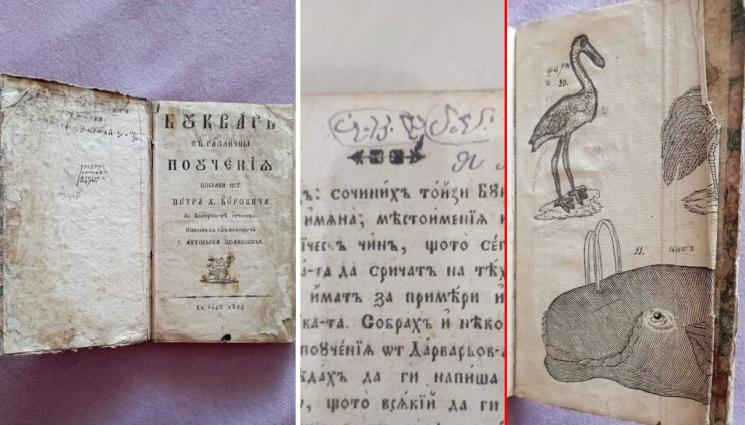 Рибния буквар - Продадоха Рибния буквар за 16 бона