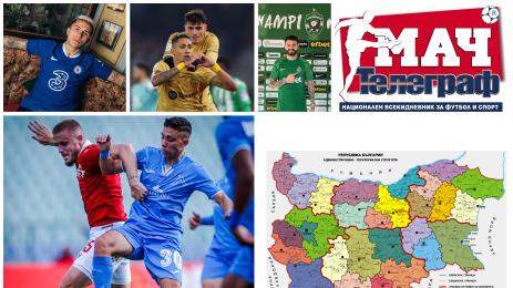 Мач Телеграф