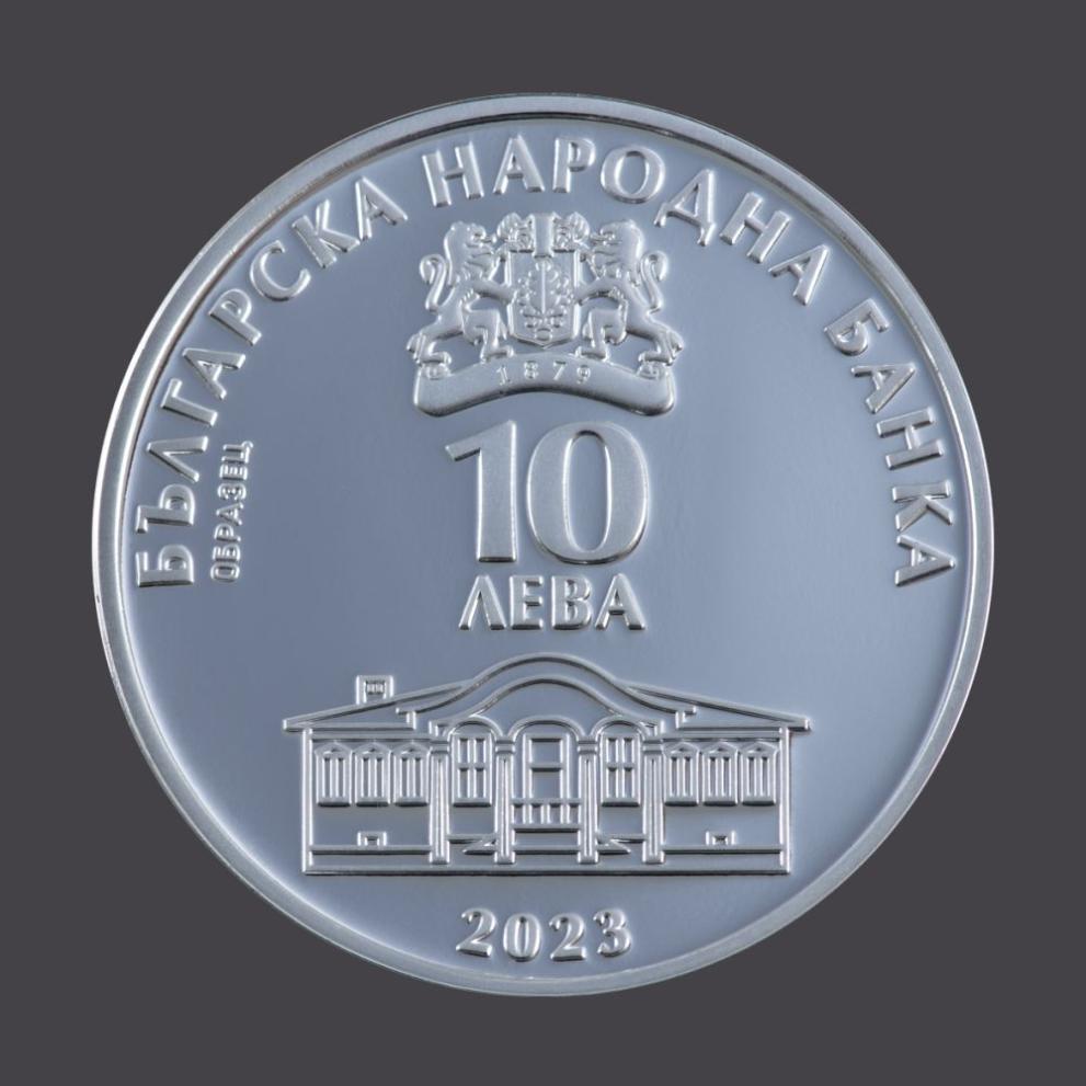  Българска народна банка Найден Геров монета 