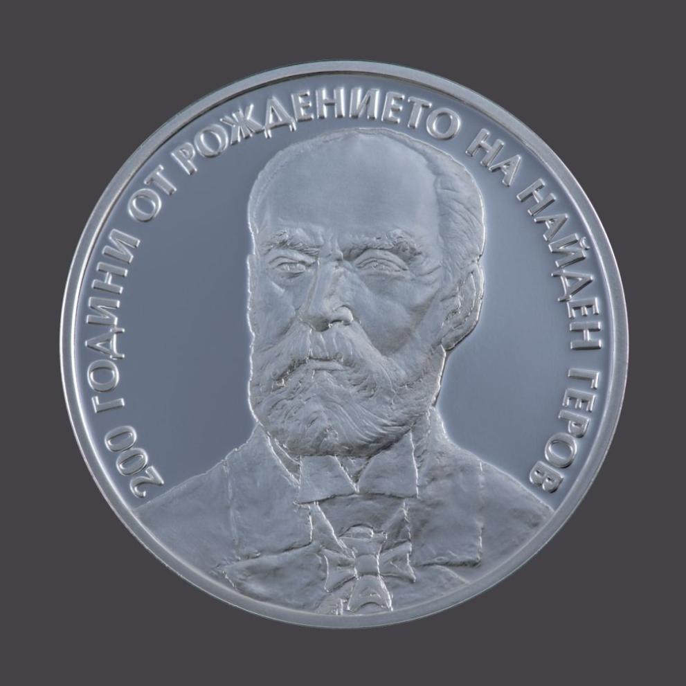  Българска народна банка Найден Геров монета 