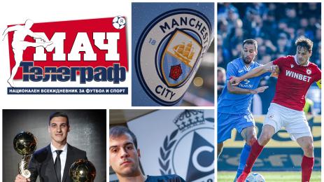 Мач Телеграф