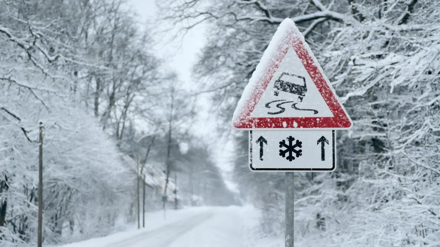 Шофирайте внимателно! Сняг и заледени пътни участъци в страната