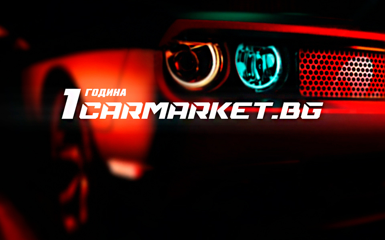 Сайтът CarMarket.bg празнува първия си рожден ден