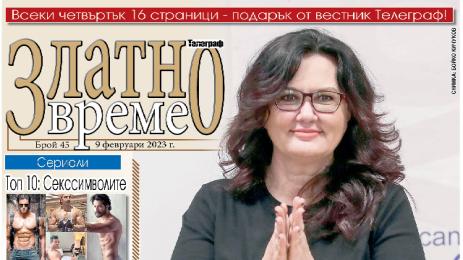 златно време