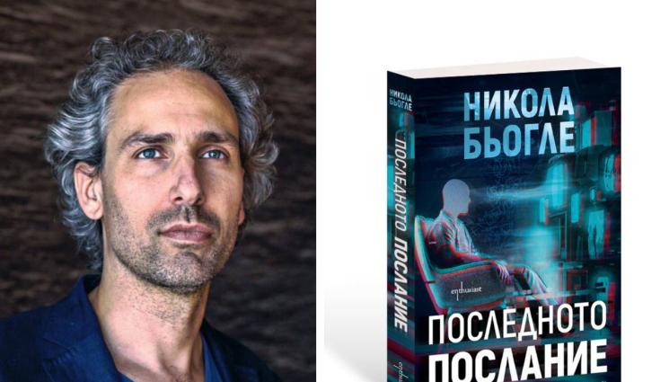 Никола Бьогле - ЗЛАТНО ВРЕМЕ: Тайната на мъртвия монах