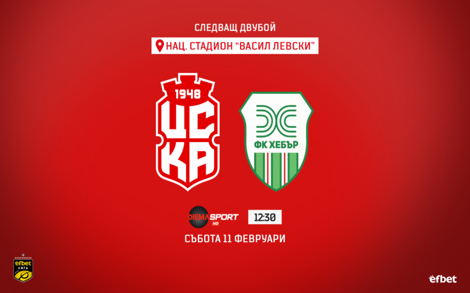 ЦСКА 1948 обяви, че пуска в продажба билетите за домакинството
