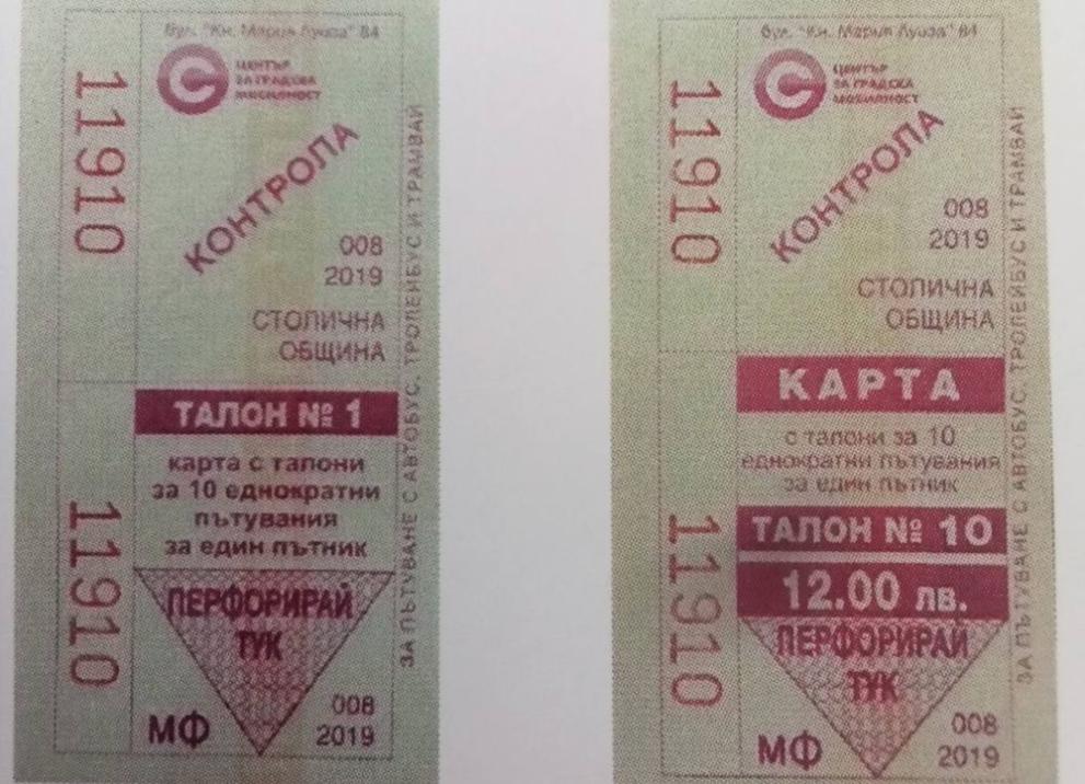 Хартиените билети и талони за градски транспорт в София няма