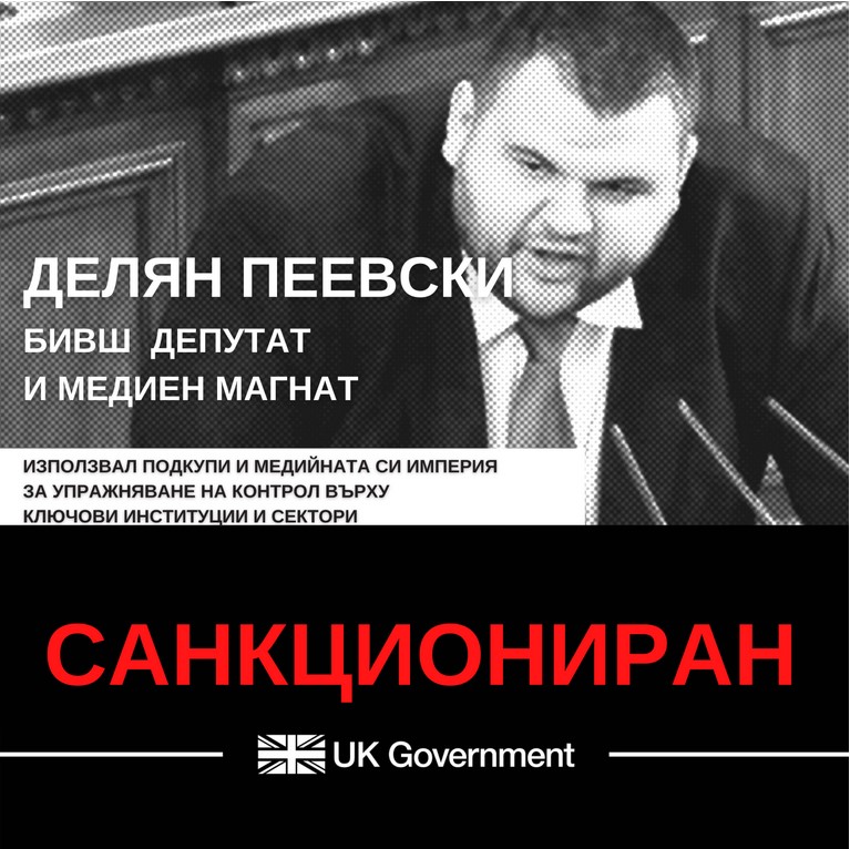 Делян Пеевски