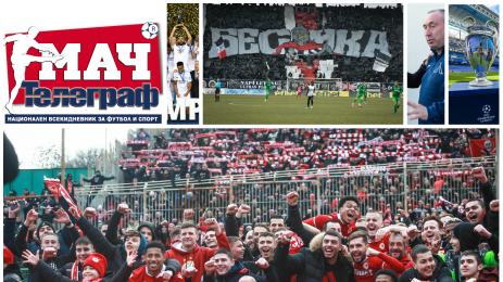 Мач Телеграф