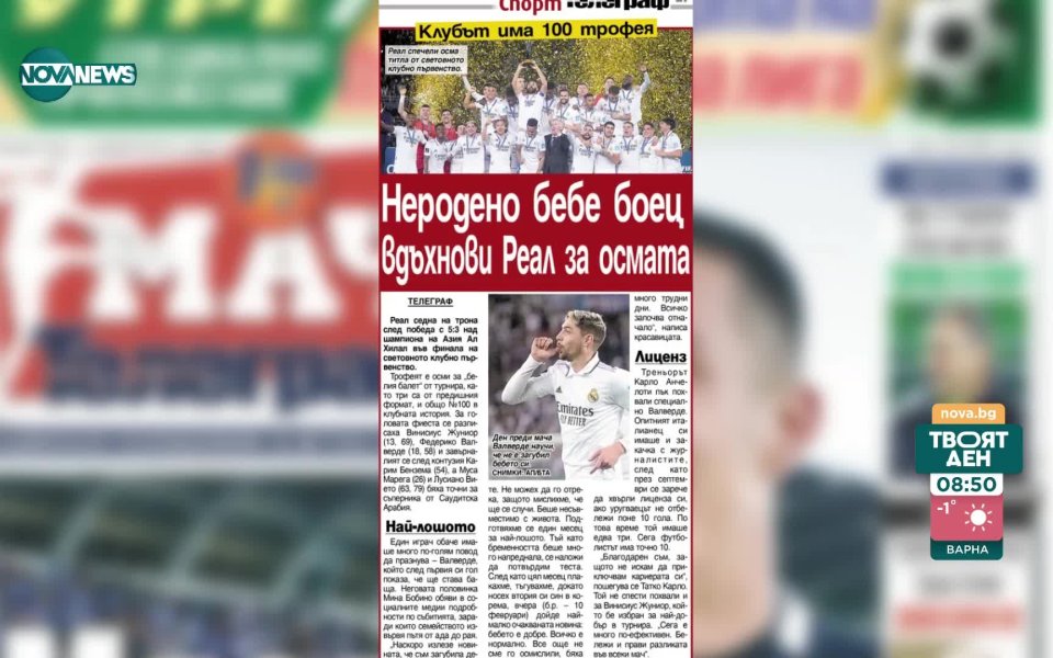 Реал Мадрид победи с 5:3 Ал Хилал, за да триумфира