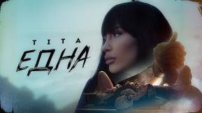 Една