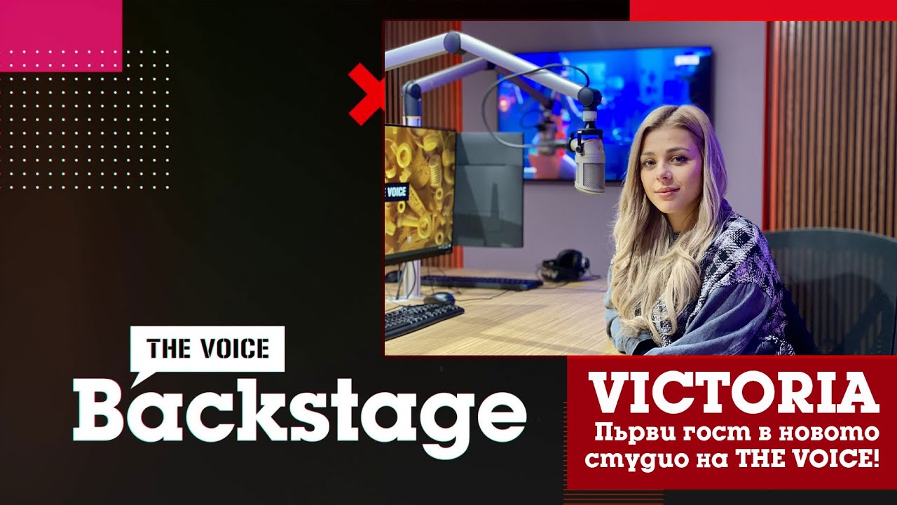 THE VOICE BACKSTAGE: VICTORIA представя "How To Ruin a Life" и "Were You Ever"