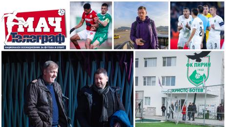 Мач Телеграф