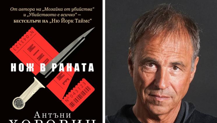 Антъни Хоровиц - ЗЛАТНО ВРЕМЕ: Уликите са пред носа ти