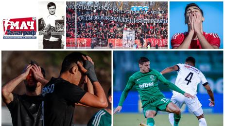 Мач Телеграф