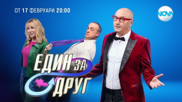 Неочаквани изненади и първо индивидуално изпитание за дамите в „Един за друг”