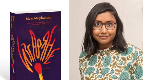 Мега Маджумдар