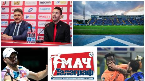 Мач Телеграф