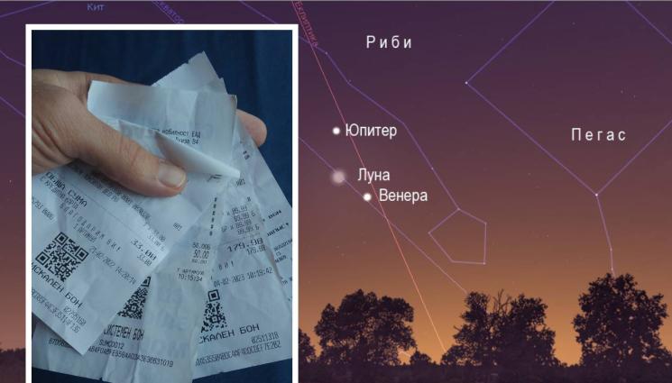 касови бележки - СЕНЗАЦИОННА ТЕОРИЯ: Вселената осребрява касовите бележки