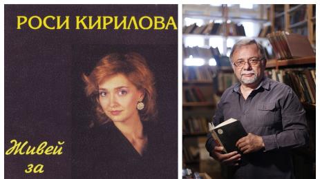 Росица Киролова Нейко Генчев