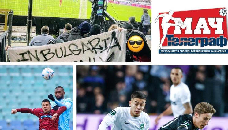 Мач телеграф - В СЪБОТНИЯ БРОЙ НА ВЕСТНИК „МАЧ ТЕЛЕГРАФ“ ЧЕТЕТЕ: Всичко най-интересно за трусовете в Левски