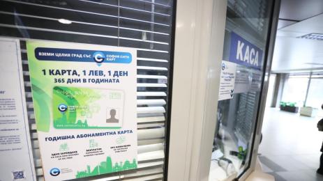 абонаментна карта градски транспорт
